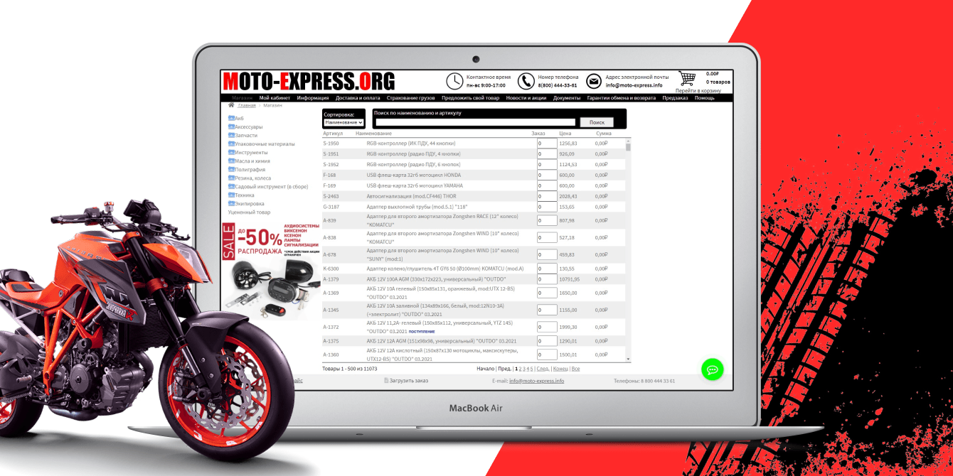 Сайт для оптового магазина «Мото-экспресс»
