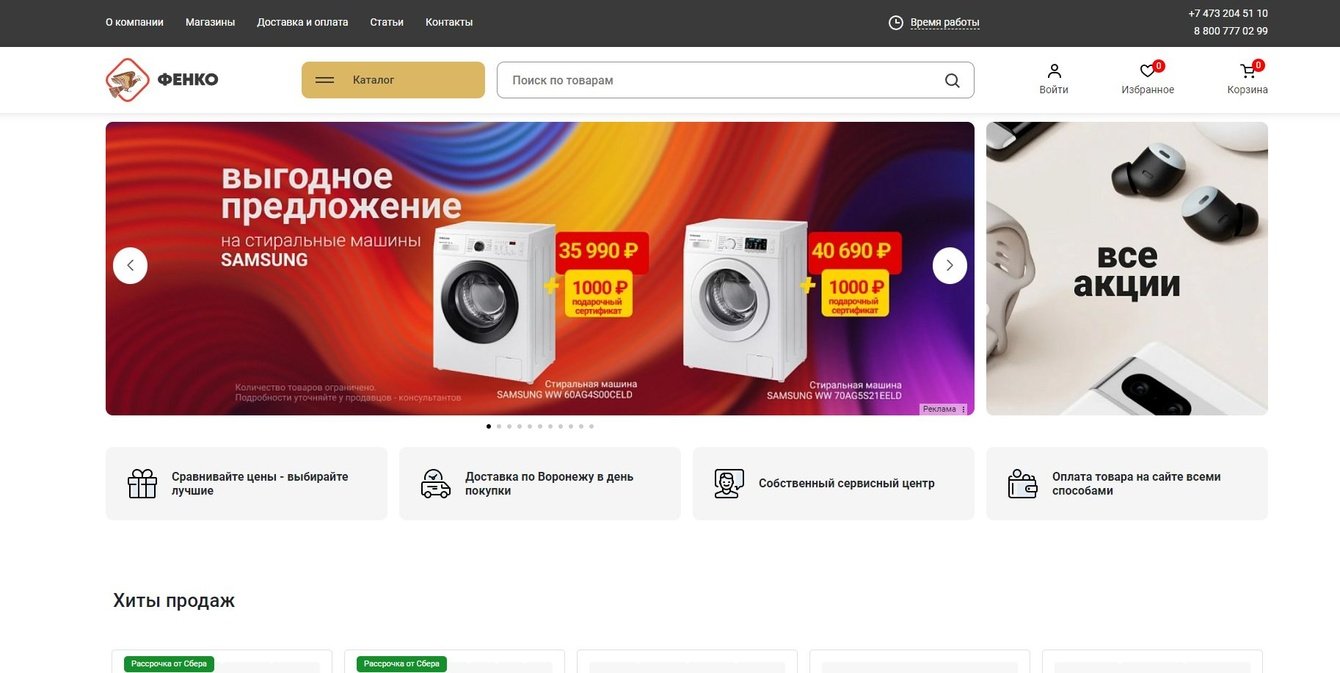 Увеличили трафик в 4 раза для интернет-магазина