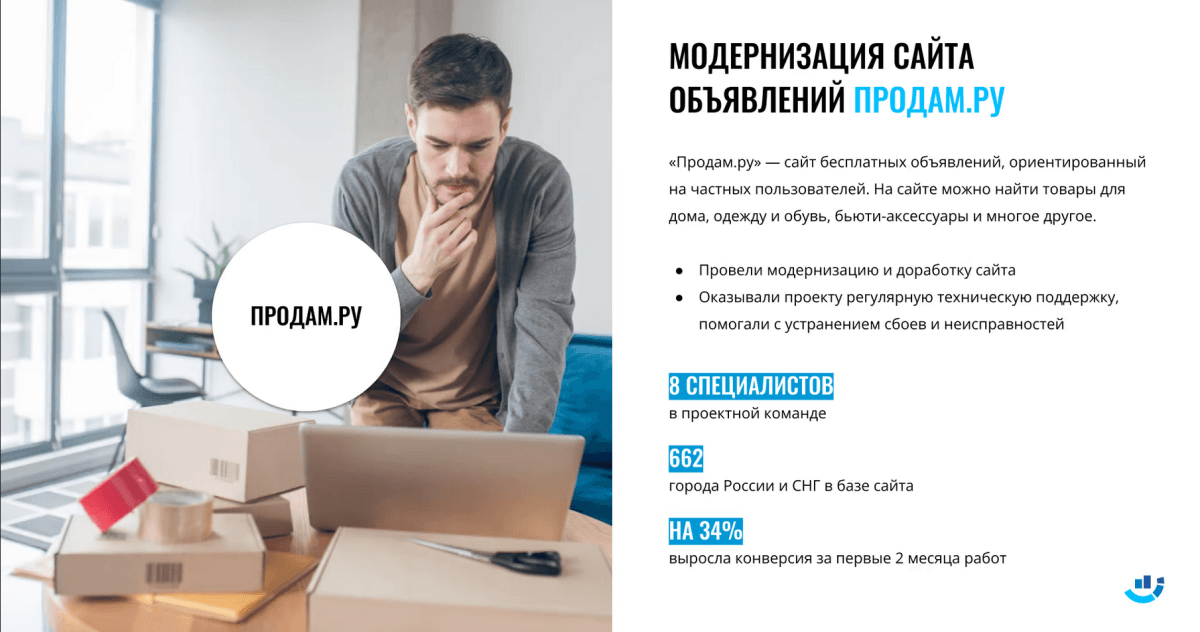 [Кейс] Доска объявлений. Доработали сайт бесплатных объявлений. На 34% подняли конверсию