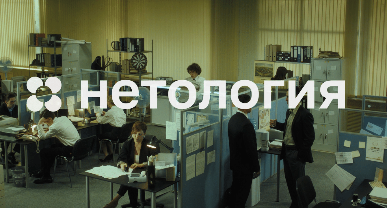 Реклама образовательной платформы "Нетология" c Катериной Гордеевой