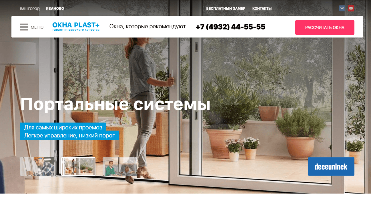 Рост продаж в 3,7 раза у продавца и производителя пластиковых окон