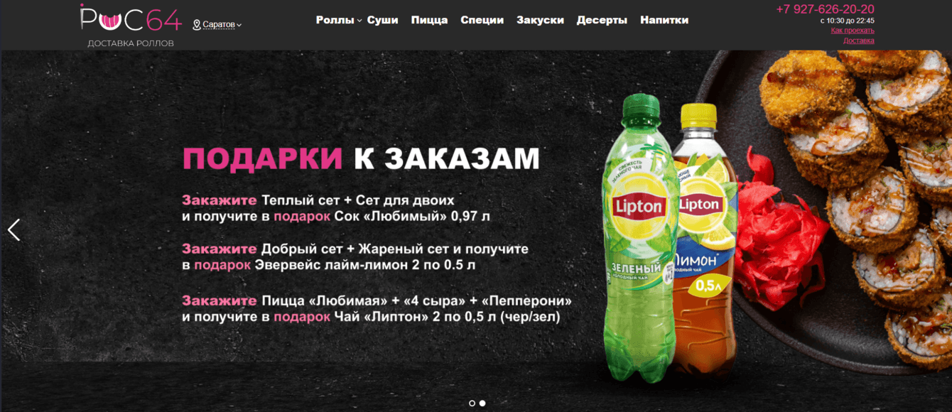 Разработка интернет-магазина на основе шаблона для доставки роллов "Рис 64"
