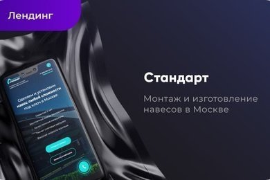 Лендинг для компании