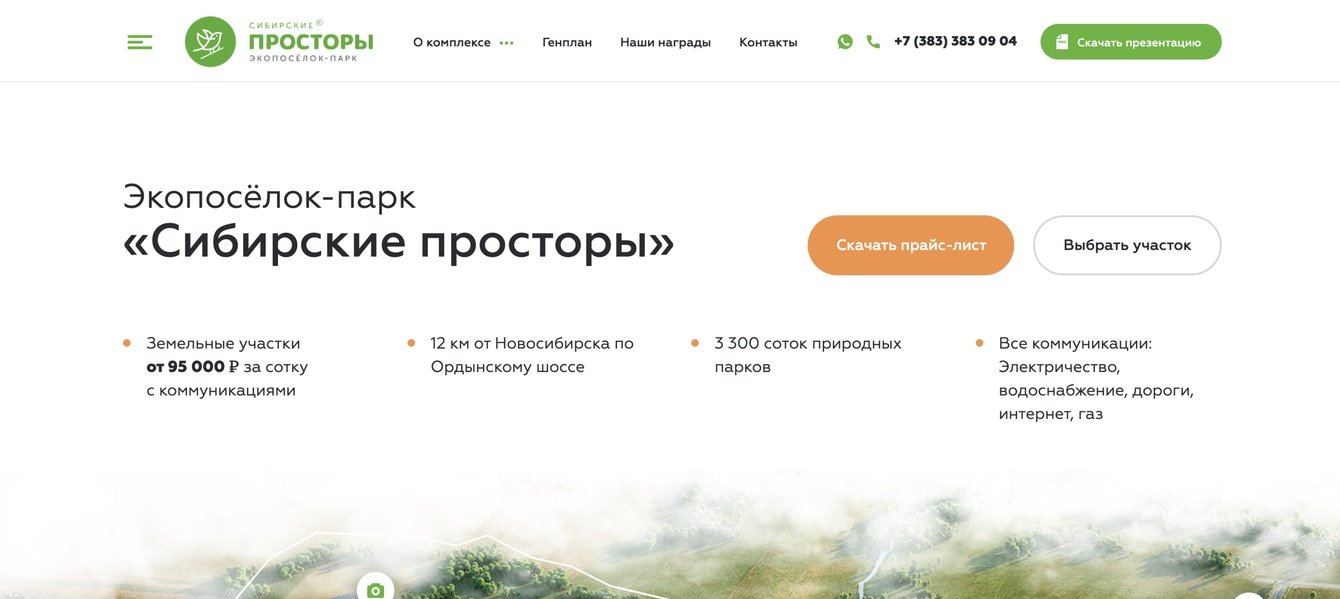 Создание сайта для экопосёлка-парка "Сибирские просторы"