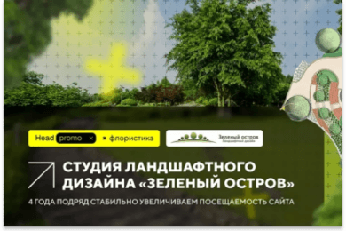 SEO-продвижение сайта студии ландшафтного дизайна