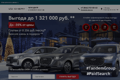 Как чат-лендинг помог автодилеру снизить стоимость лида в 3 раза