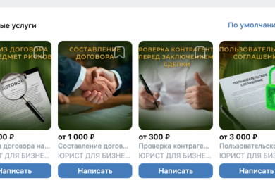 Оформление сообщества ВКонтакте для юриста