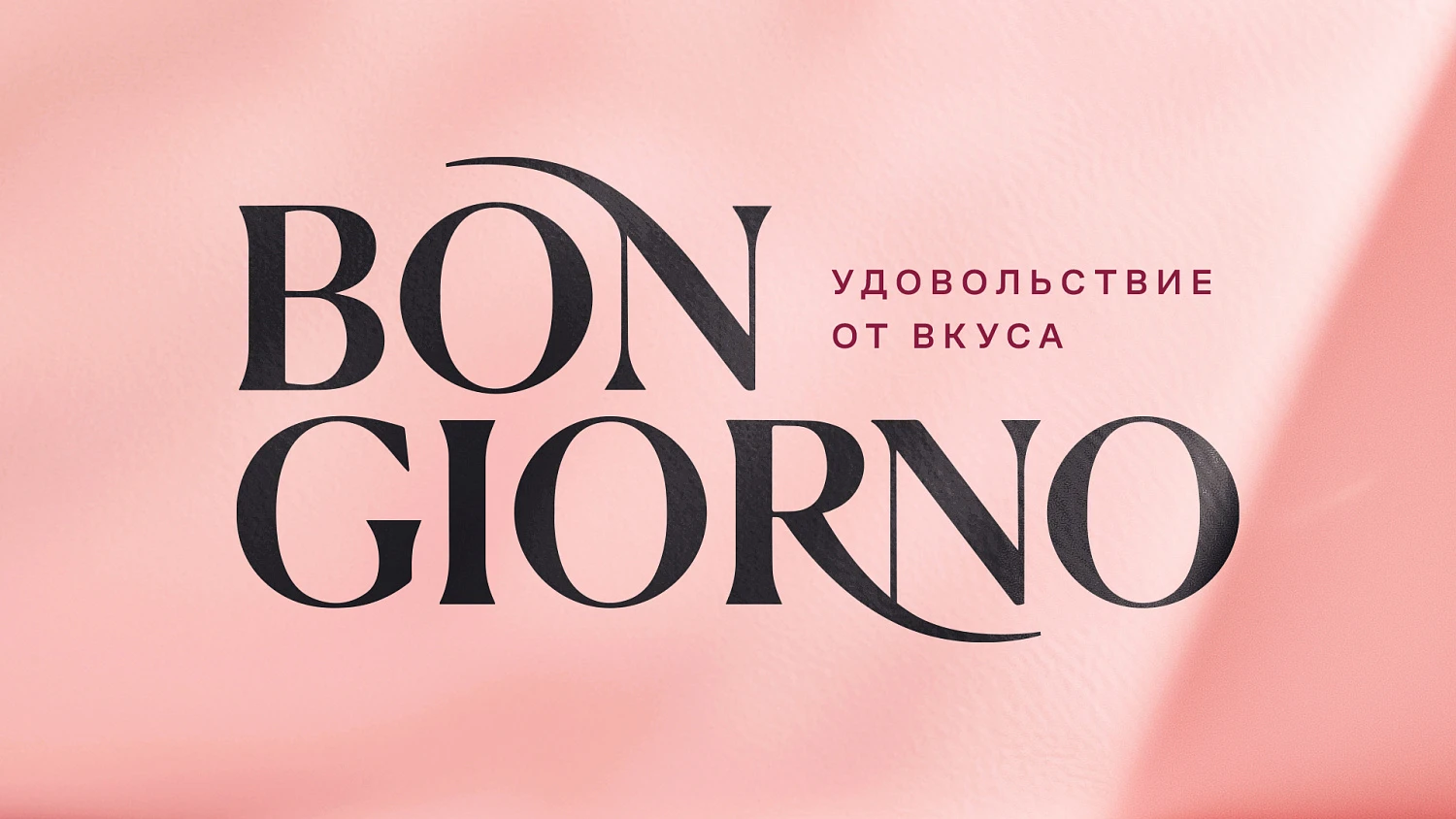 Bon Giorno: редизайн упаковки бренда чипсов