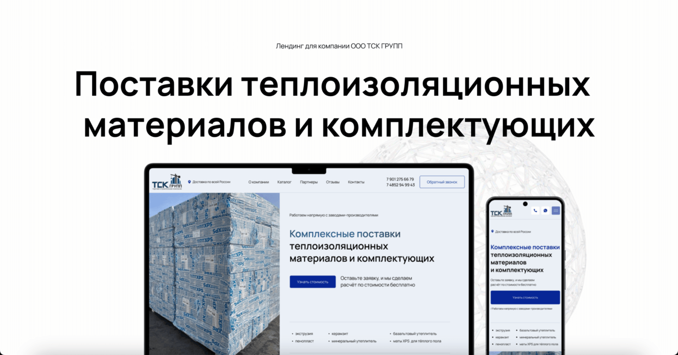 Лендинг для компании ООО ТСК ГРУПП