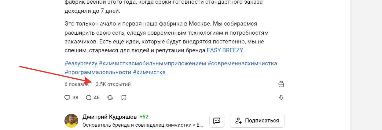 Публикация на VC для сервиса химчистки EASY BREEZY в Москве