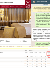 Отзыв от ООО «Пегас»