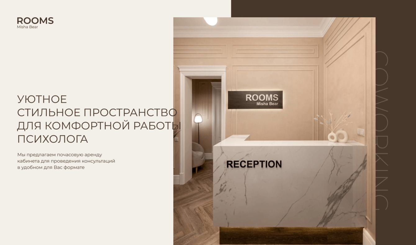 Первый коворкинг для психологов