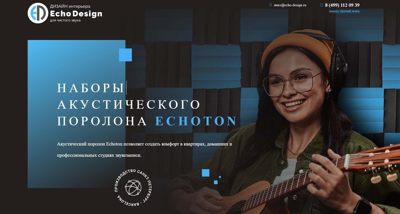 Наборы акустического поролона ECHOTON