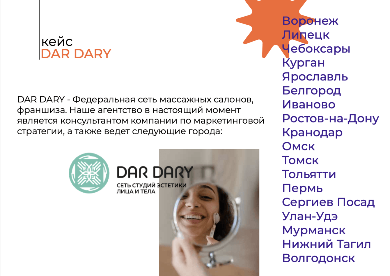 Открытие 19 студий массажа за год