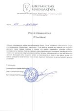 Ключанская мануфактура