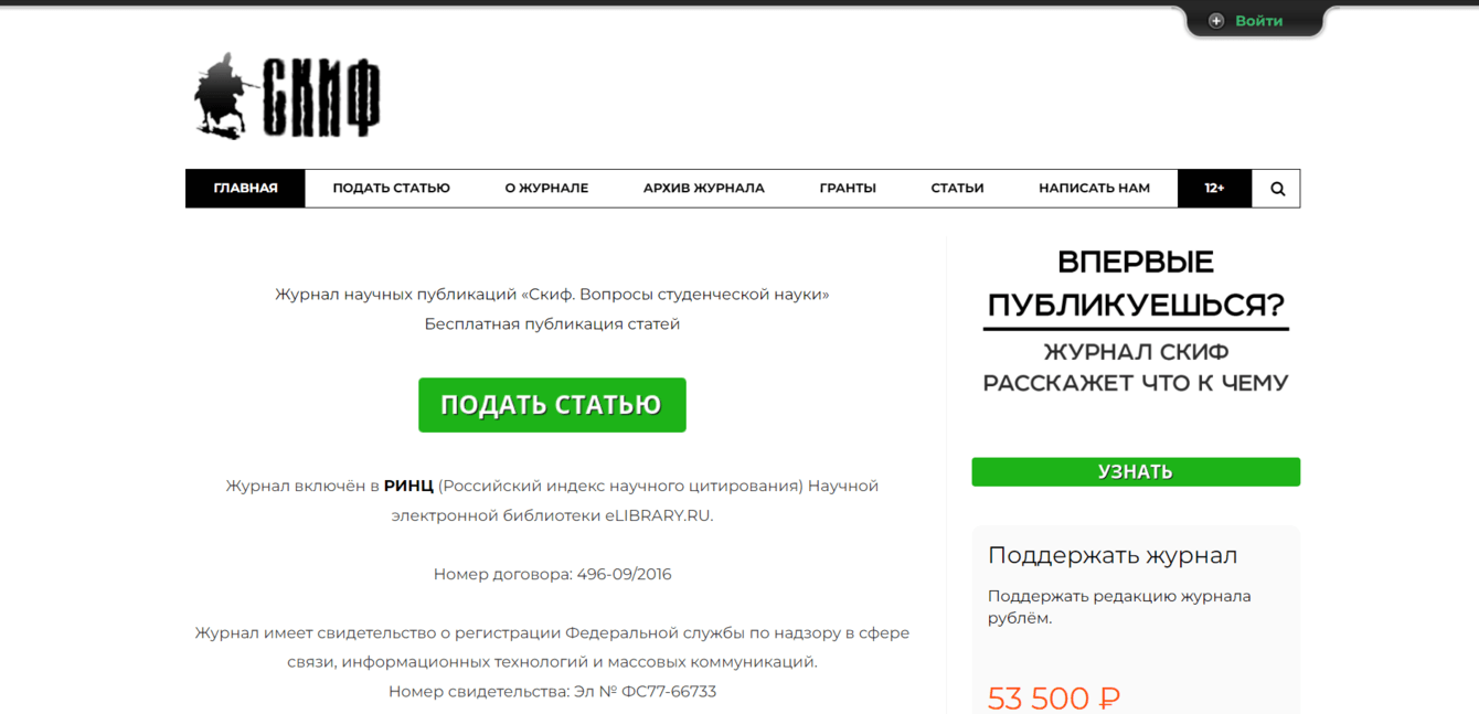 Журнал научных публикаций.