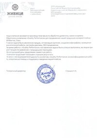 Отзыв от «Живица+»