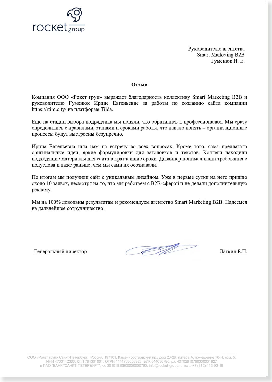 Первые 10 заявок в день запуска сайта.