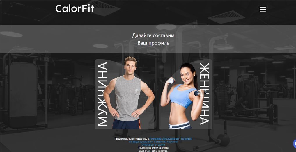 CalorFit - индивидуальный план питания