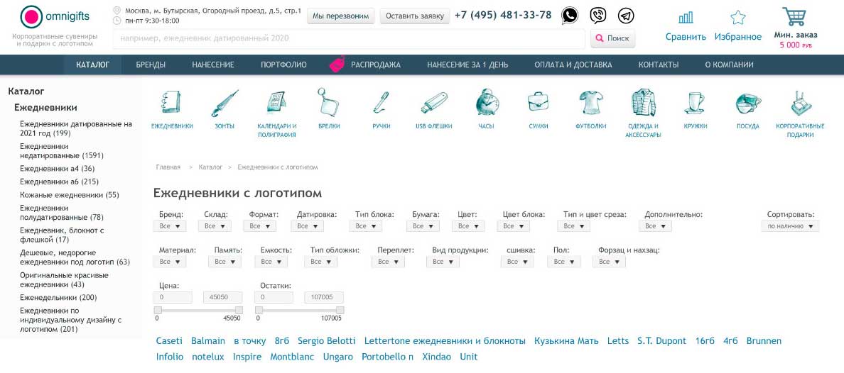 OmniGifts - каталог сувенирной продукции