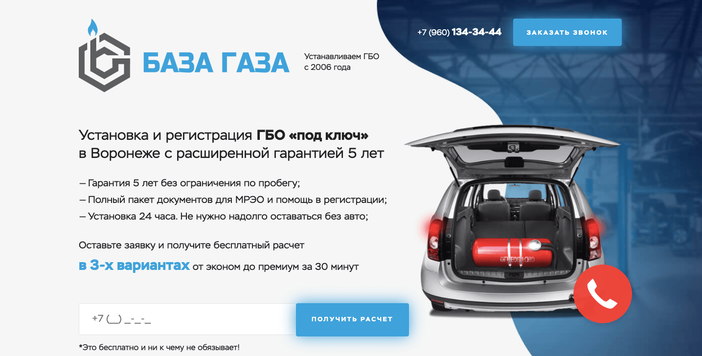 82 заявки за месяц на установку ГБО на авто в Воронежской области – кейс