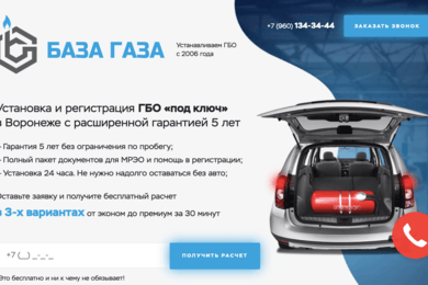 82 заявки за месяц на установку ГБО на авто в Воронежской области
