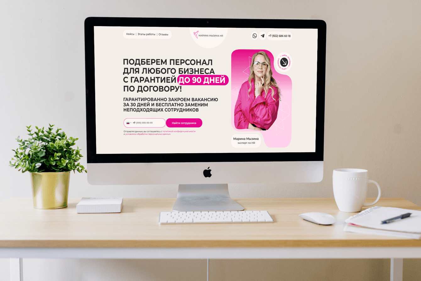 Сайт и реклама в Директе принесли потенциальных клиентов для HR-агентства на 1.8млн