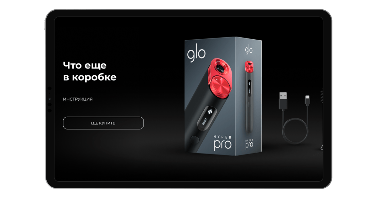 Промо-сайт для GLO HYPER PRO