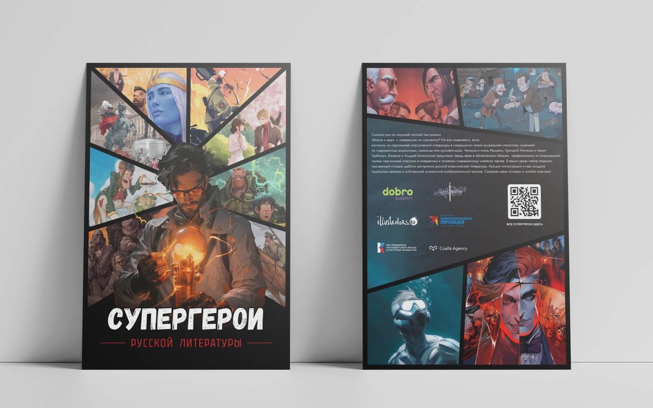 Иллюстрации к альбому «Супергерои русской литературы»