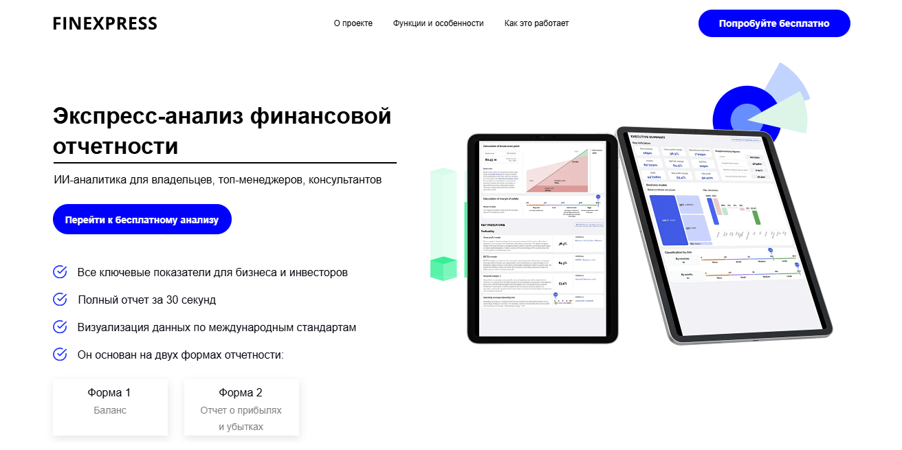 Algomatters — SaaS сервис экспресс анализа финансовой деятельности компании