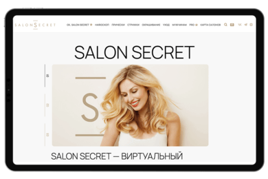 Онлайн-гид Salon Secret