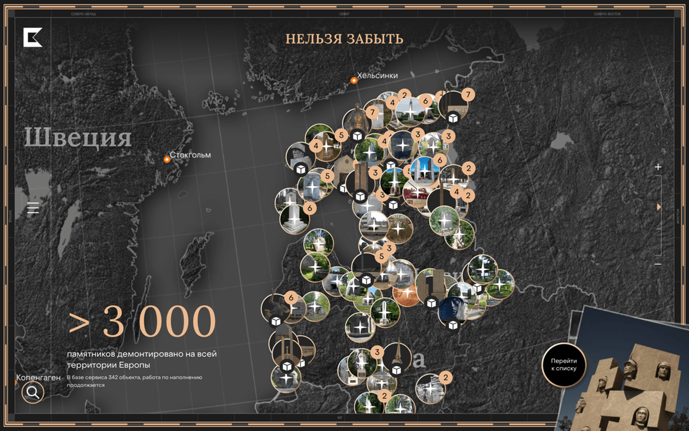 Мы вдохновились картой Вестероса и построили карту воинских мемориалов Европы