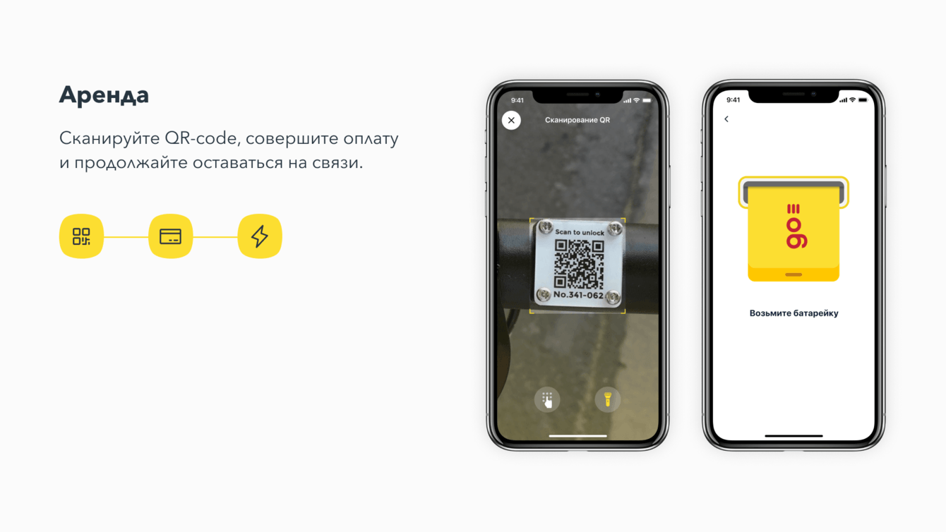 Приложение для аренды пауэрбанков