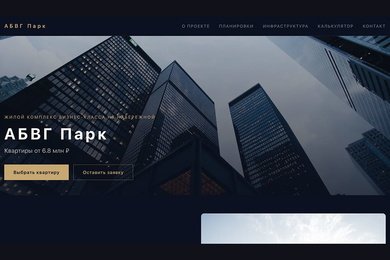 АБВГ Парк — Жилой комплекс