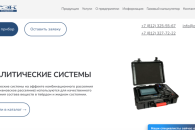 Корпоративный сайт с каталогом и подбором по параметрам для завода газоанализаторов