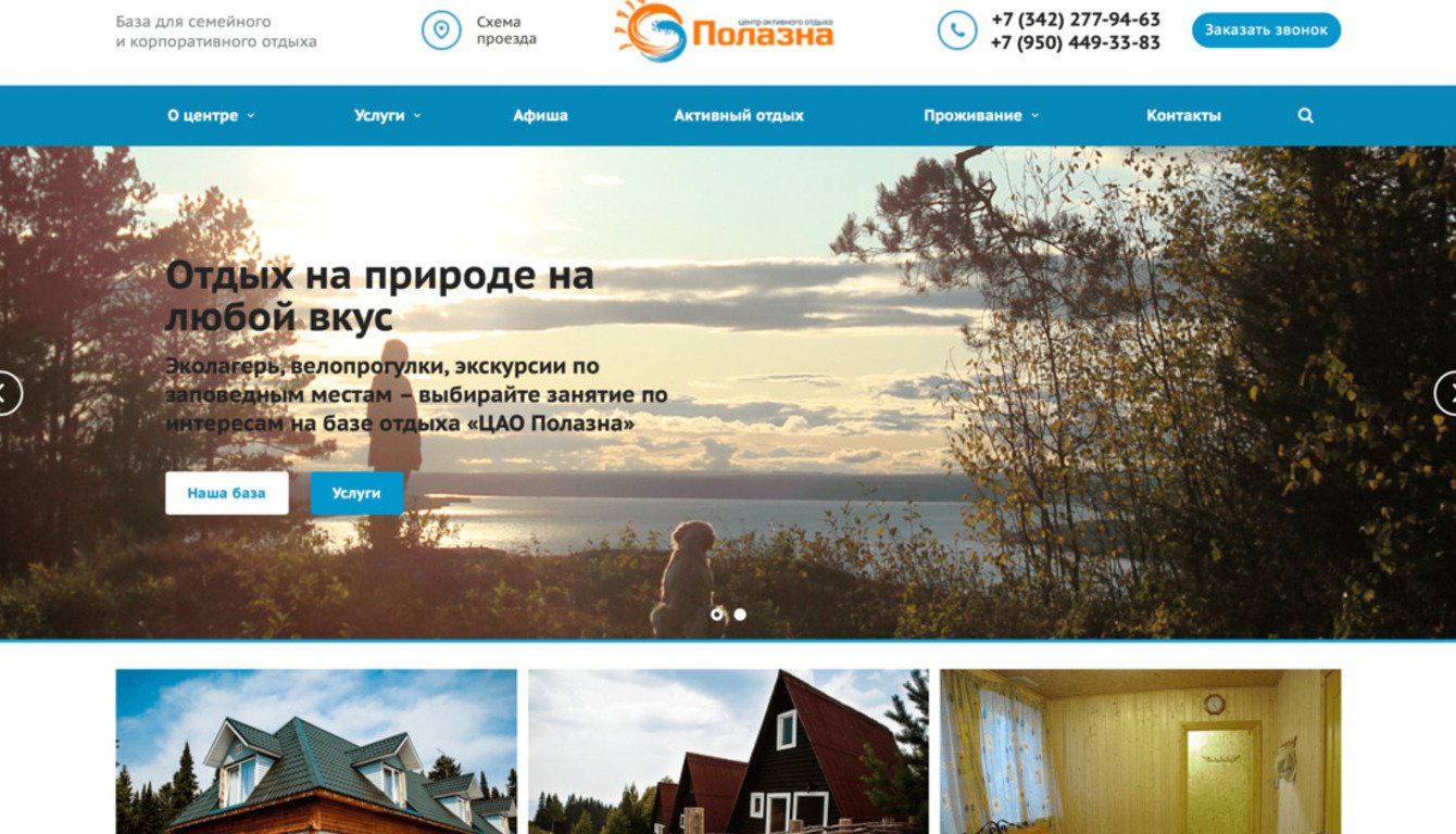 Переработка сайта для базы отдыха «Полазна»: исправили ошибки для роста конверсий
