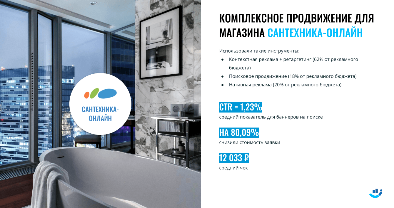 [Кейс] Сантехника. Продвижение интернет-магазина сантехники в поисковых системах