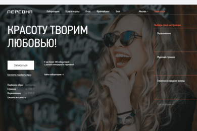 Персона | Сайт имидж-лаборатории