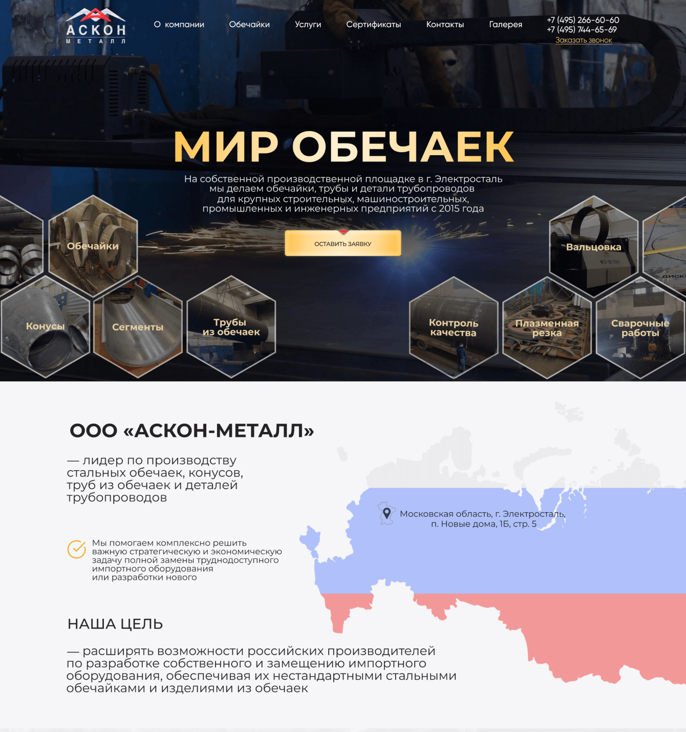 ООО "АСКОН-Металл"