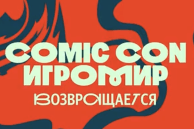 Comic Con: видео приглашение для ТВ