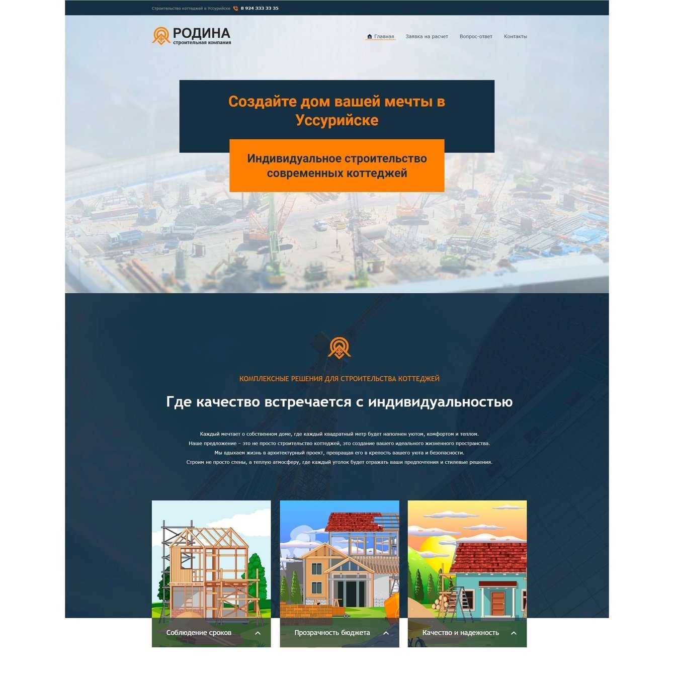 Сайт строительной компании Родина