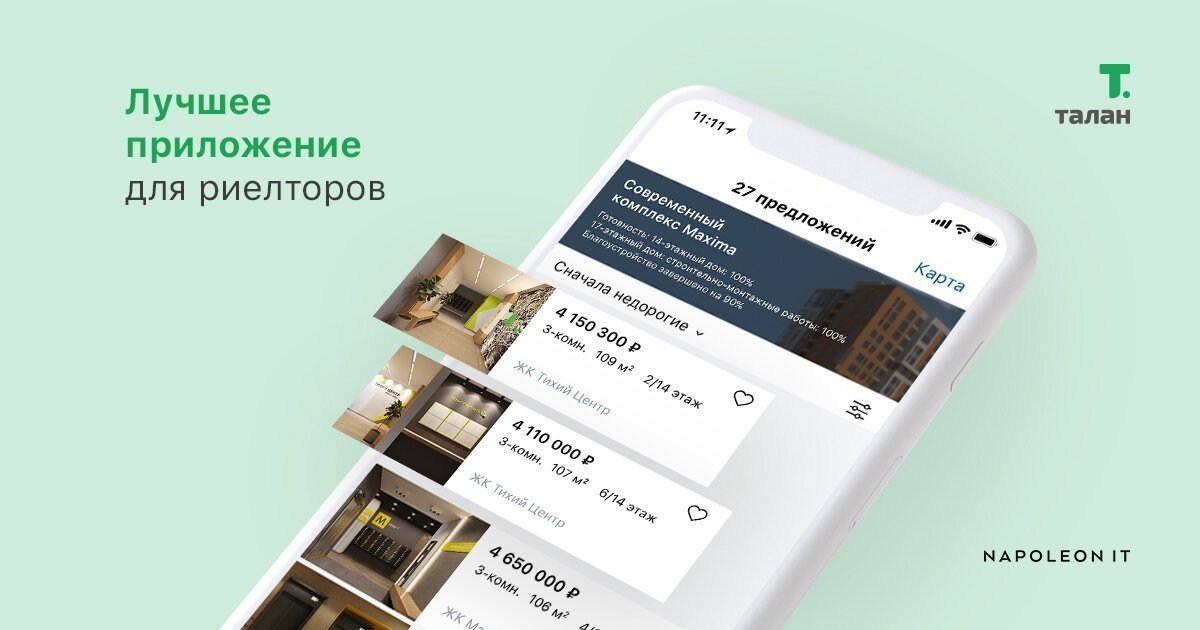 Мобильные приложения для клиентов и риелторов застройщика «Талан»