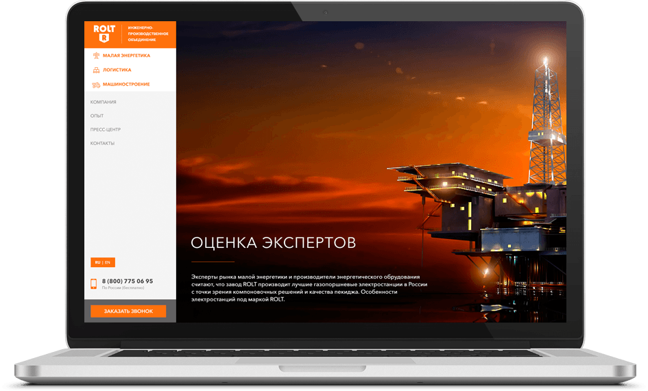 ROLT: разработка корпоративного сайта для производственного холдинга