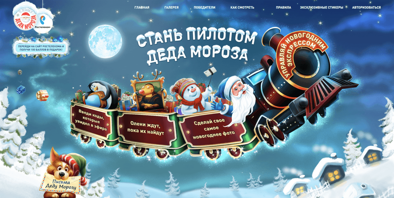 Сайт «Телеканала Деда Мороза»