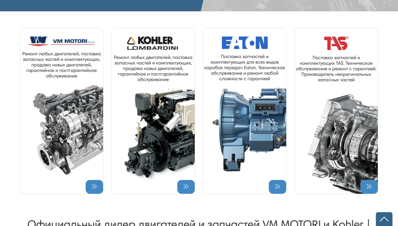 Разработка корпоративного сайта для официального дилера VM Motori и Kohler