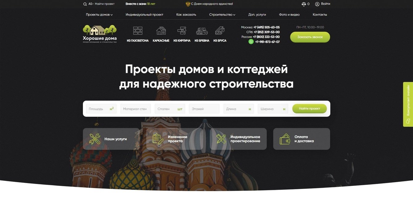 ООО «Хорошие дома»|Проекты домов и коттеджей для строительства