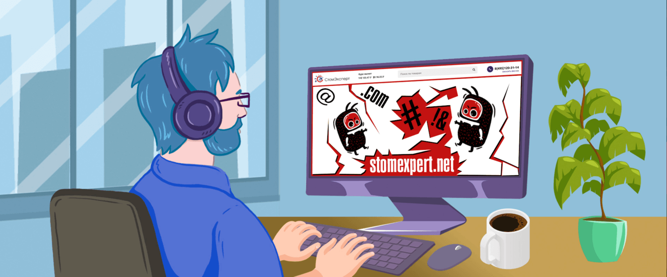 Защита от DDoS-атак на сайт и сервер stomexpert.net