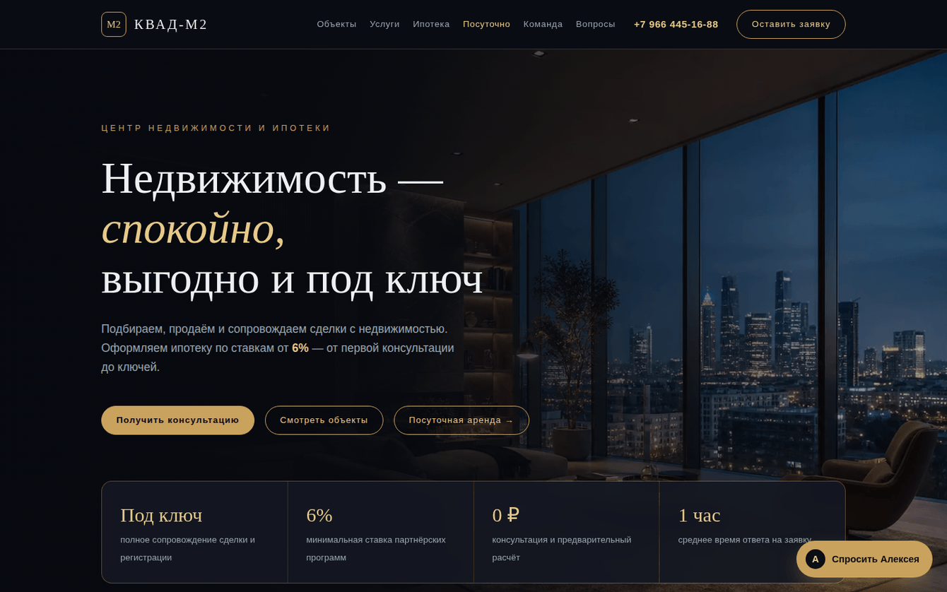 «КВАД-М2»: сайт центра недвижимости и ипотеки