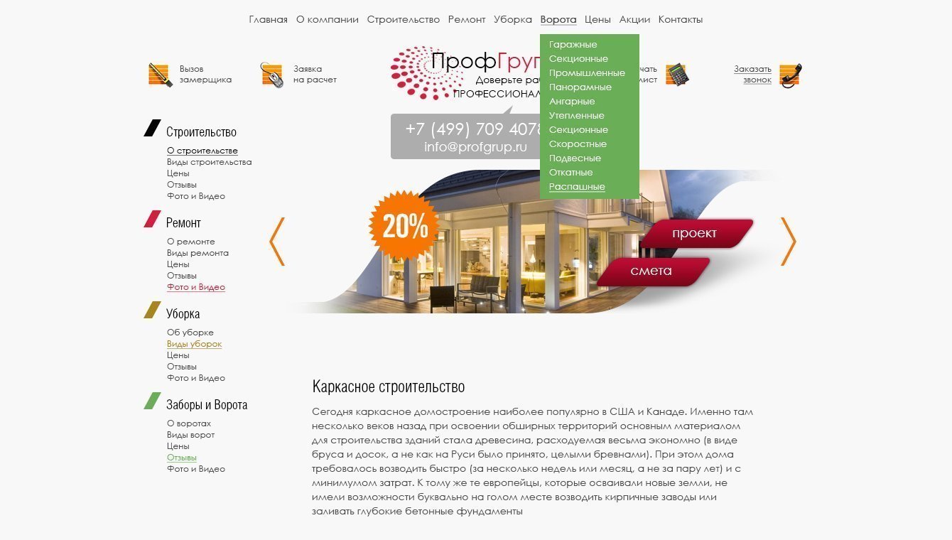 ProfGrup - Надежный деловой партнер на рынке строительных услуг