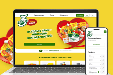 Промо-платформа для кодовой акции бренда «3 Желания»